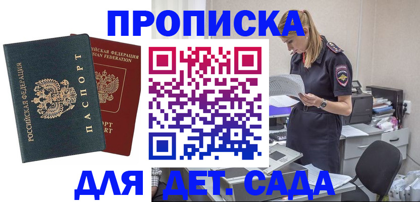 прописка поиск в Кузнецке