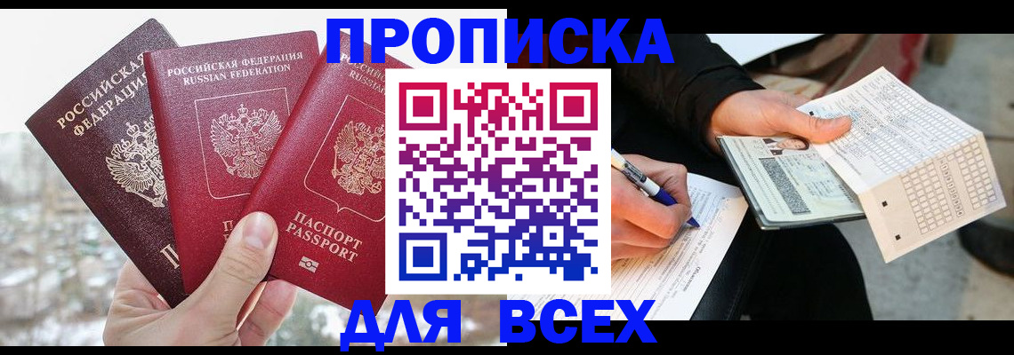 прописка регистрация в Кузнецке